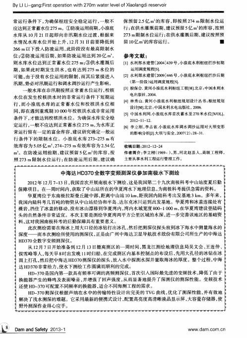 中海达HD370全数字变频测深仪参加南极水下测绘