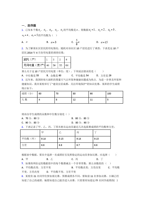 上海华育中学八年级数学下册第五单元《数据的分析》测试卷(含答案解析)