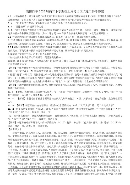 高三下线上周考语文试题二答案