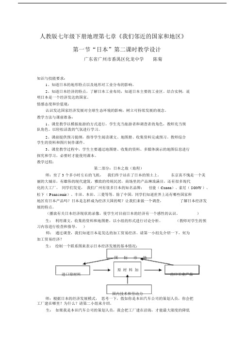 (完整版)《日本》第二课时教学设计.doc