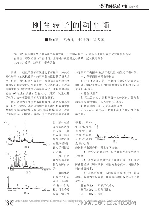 刚性转子的动平衡