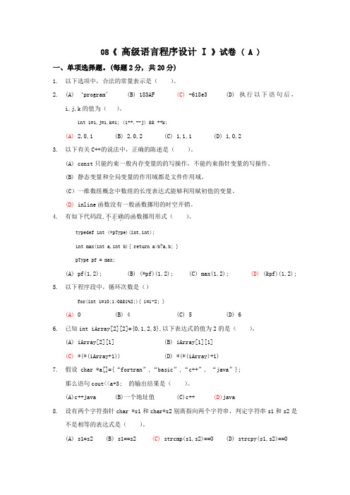 华南理工大学08级CI试卷(A)_含答案