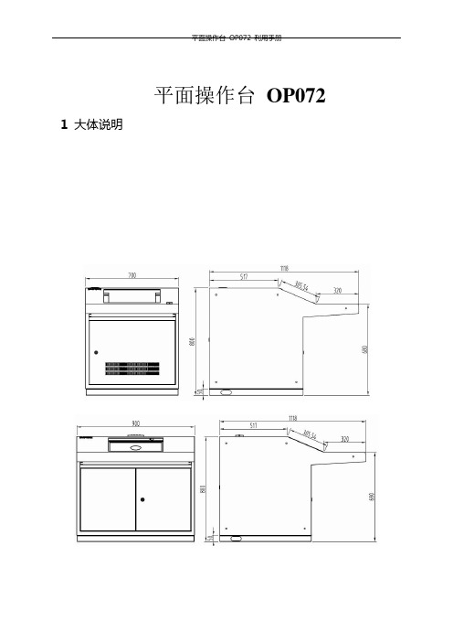 浙大中控ECS700平面操作台OP072利用手册