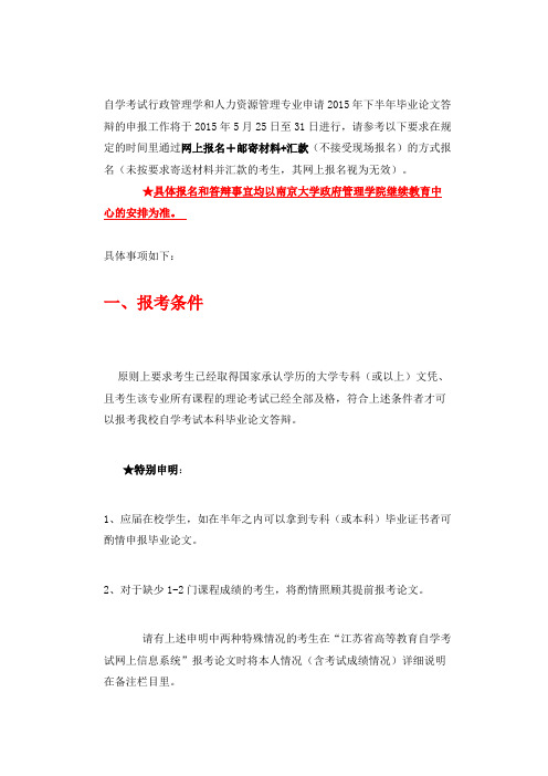 南大政府管理学院DOC