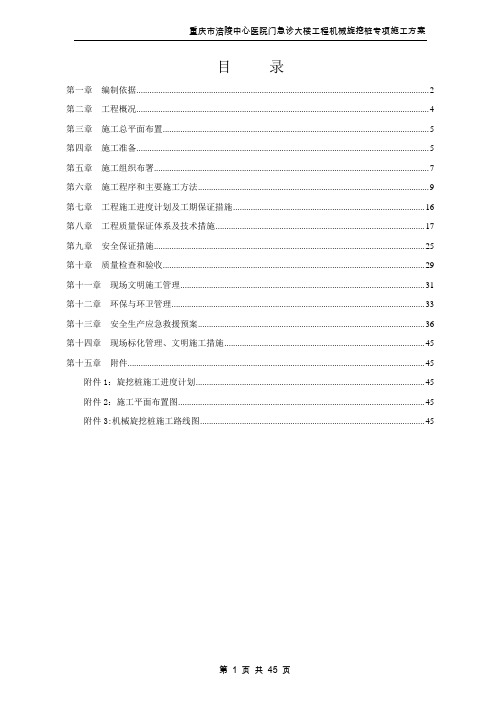 涪陵中心医院门急诊大楼旋挖成孔专项施工方案