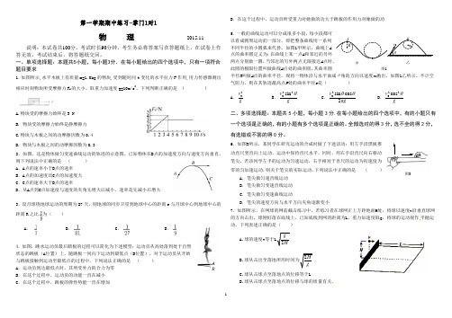 2015第一学期期中练习-掌门1对1