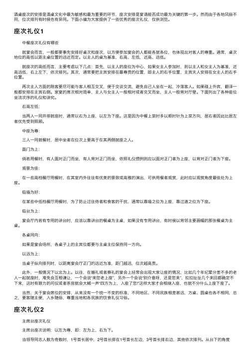 座次礼仪——精选推荐