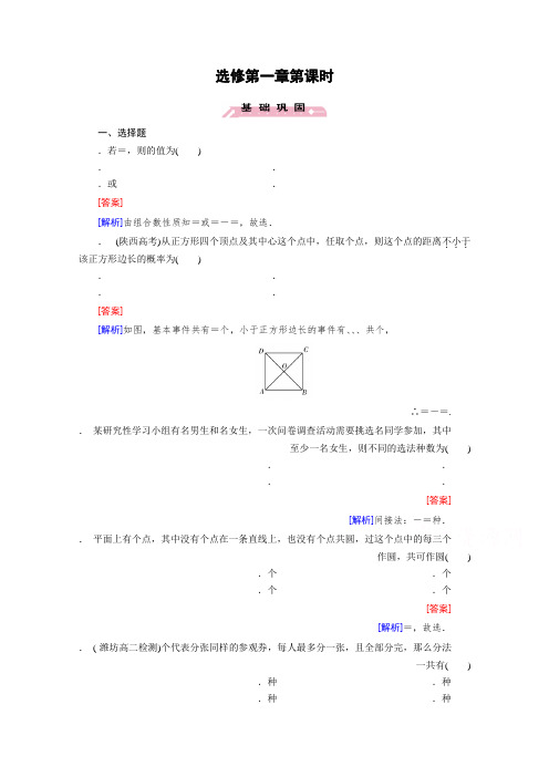 高中数学人教A版选修2-3习题 第1章 计数原理1.2.2 第1课时 Word版含答案