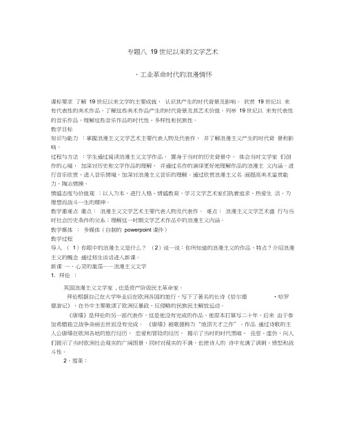 人民版高中历史必修三专题八教案