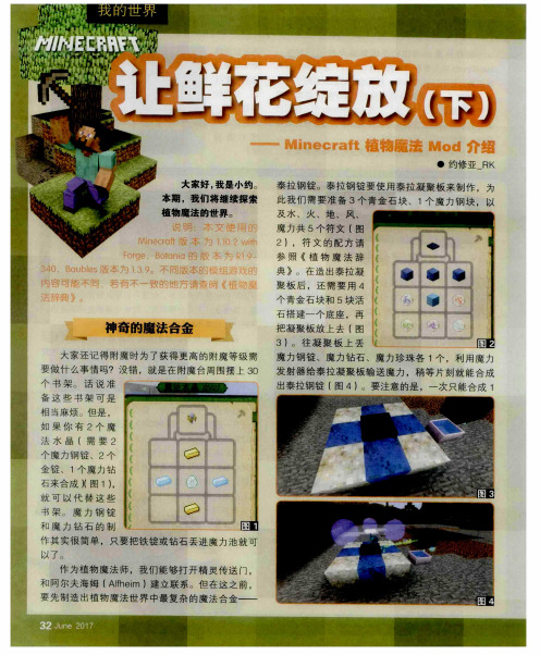 让鲜花绽放(下)——Minecraft植物魔法Mod介绍