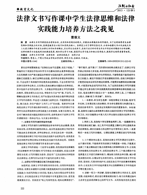 法律文书写作课中学生法律思维和法律实践能力培养方法之我见