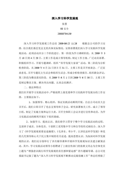 深入学习科学发展观