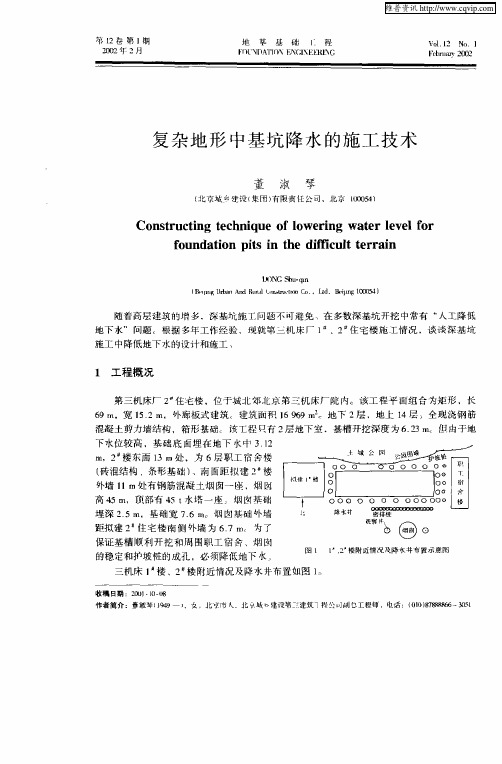 复杂地形中基坑降水的施工技术