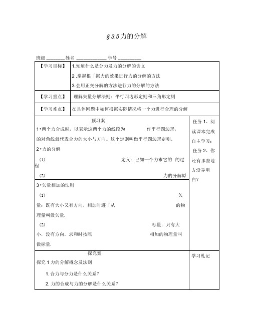 山东省济宁市微山县第二中学高中物理3.5力的分解导学案(无答案)新人教版必修1