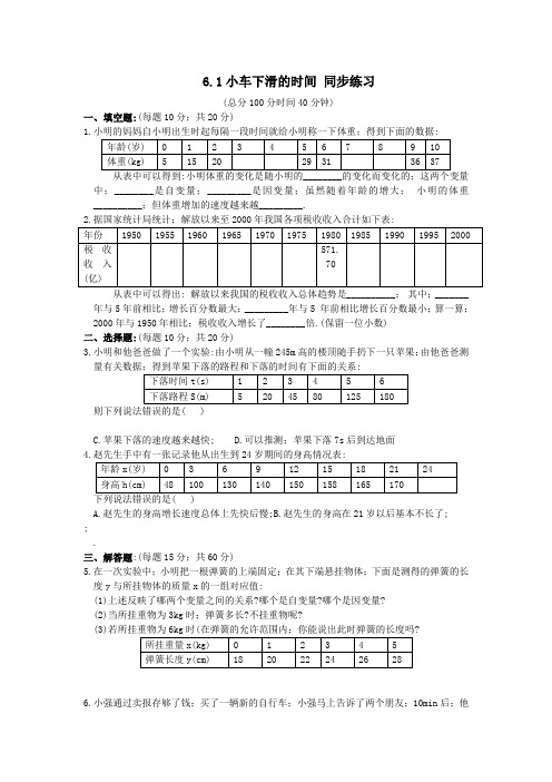 数学七年级数学下6.1小车下滑的时间同步练习