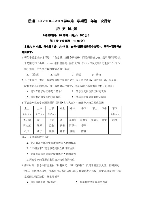 福建省霞浦第一中学2018-2019学年高二上学期第二次月考历史试题