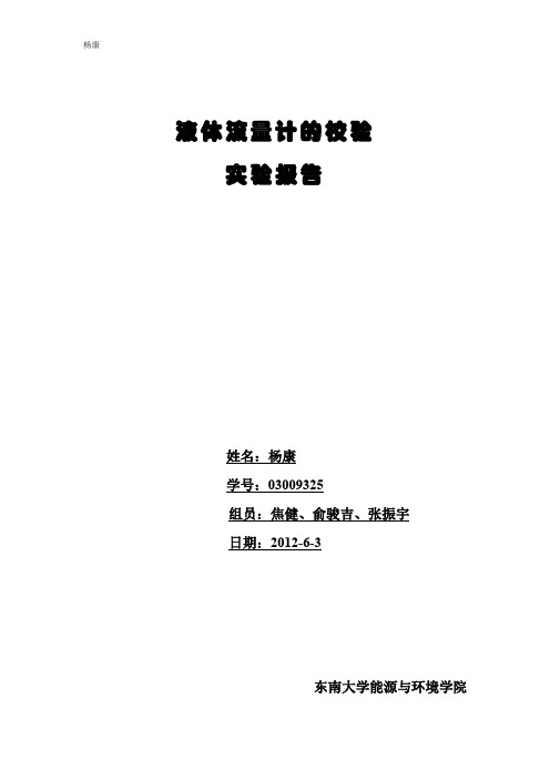 液体流量仪表校验实验报告