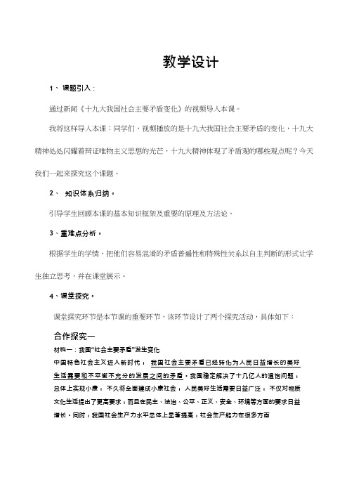 高中思想政治《唯物辩证法的实质与核心》优质课教案、教学设计