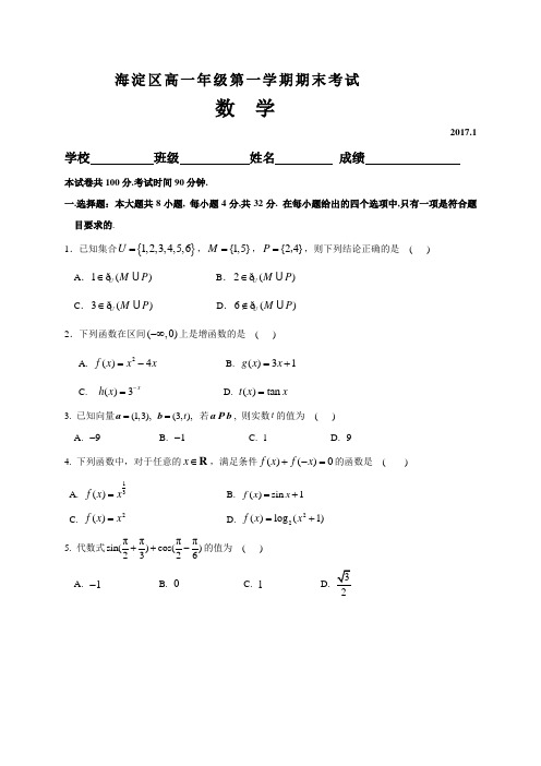 海淀区学年第一学期期末高一数学试题及答案