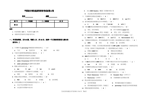 平面设计考卷及答案