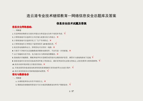 《信息安全技术》习题及答案(最全)