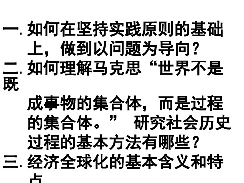 社会科学方法论 第二章社会系统研究方法ppt