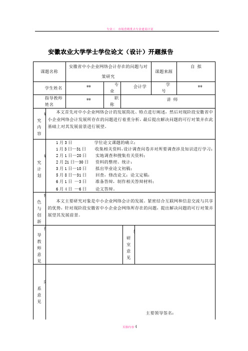 市场营销专业开题报告及任务书