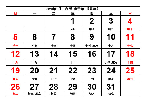 2020年日历  每月一张A4纸 带数九数伏 立春时间