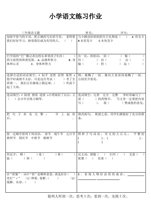 小学三年级语文课堂延伸训练 (58)