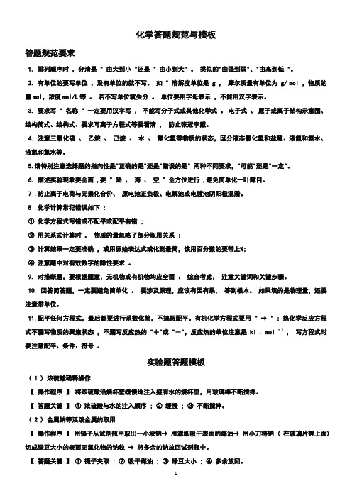 高考化学答题规范与模板