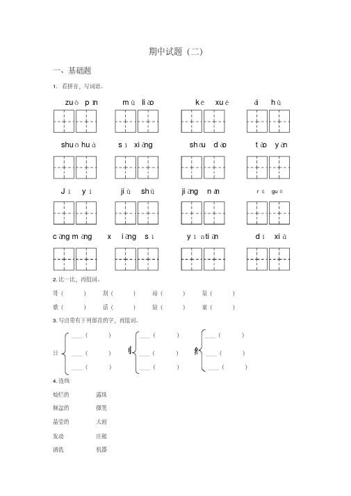 (二年级上册语文人教版)期中试卷(1)