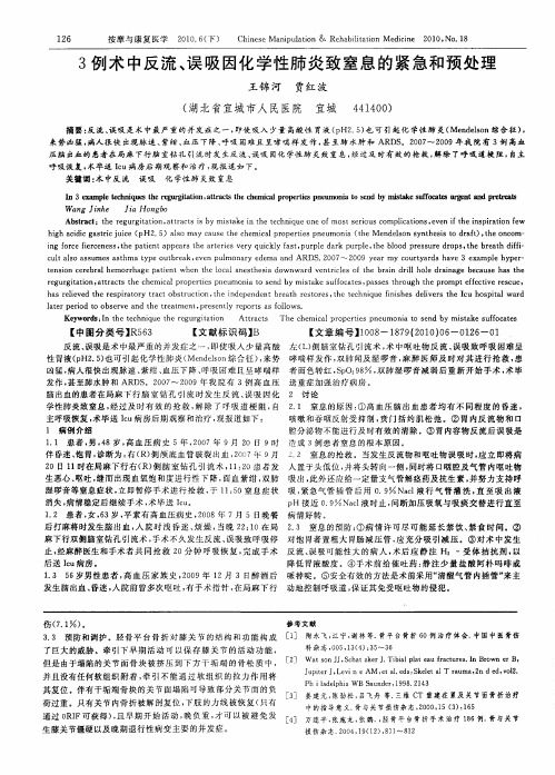 3例术中反流、误吸因化学性肺炎致窒息的紧急和预处理