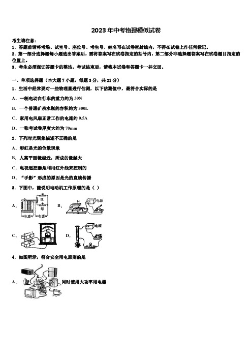 江苏省盐城东台市实验中学2022-2023学年中考适应性考试物理试题含解析