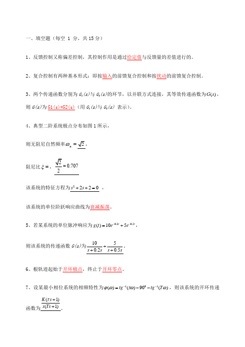 自动控制原理试题库含答案