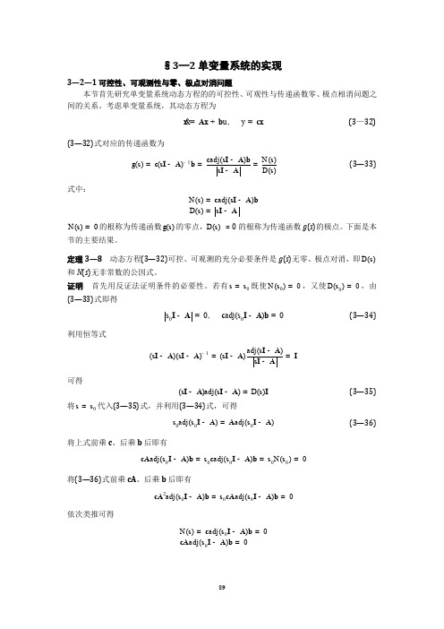 线性系统理论第三章(2)