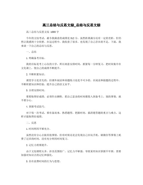 高三总结与反思文综_总结与反思文综