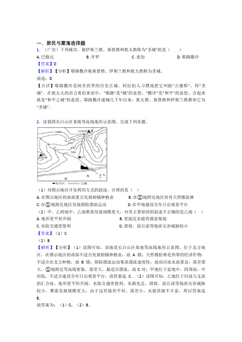 大连市初中地理居民与聚落专题练习(及答案)