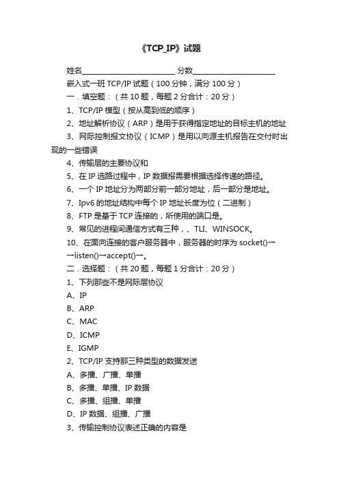 《TCP_IP》试题