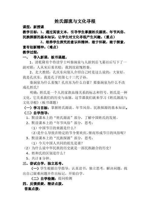 《姓氏源流与文化寻根》教案-人教版高中语文必修二