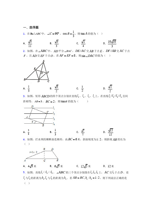 (常考题)北师大版初中数学九年级数学下册第一单元《直角三角形的边角关系》检测卷(含答案解析)