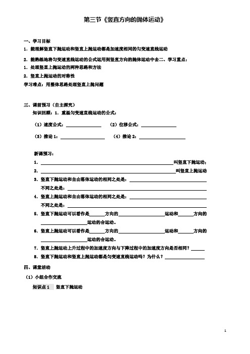 高中物理第一章抛体运动竖直方向的抛体运动学案粤教必修