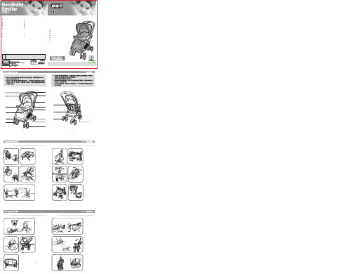 好孩子婴儿推车说明书