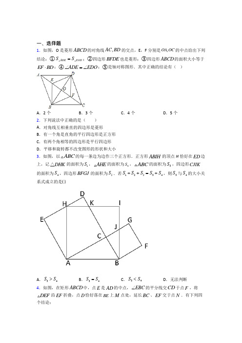 (必考题)初中数学九年级数学上册第一单元《特殊平行四边形》检测卷(包含答案解析)(3)