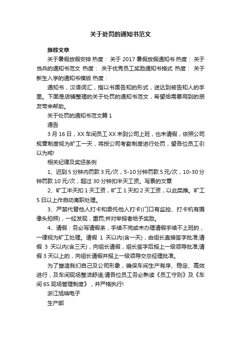 关于处罚的通知书范文