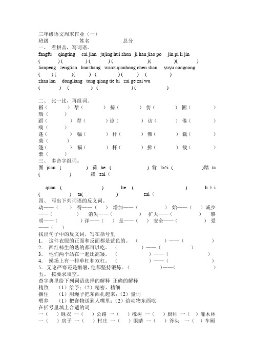 三年级下册语文周末作业