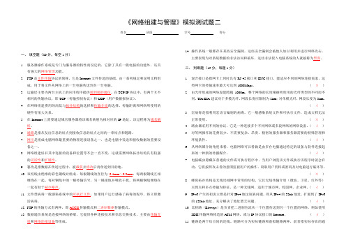 网络组建与管理模拟测试题二答案