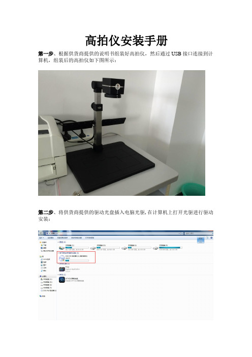 高拍仪安装手册