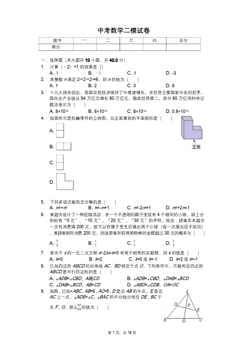 2020年中考数学全真模拟试卷5套附答案(适用于安徽省各地市) 