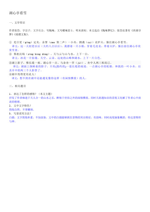 八年级下册语文文言文提纲