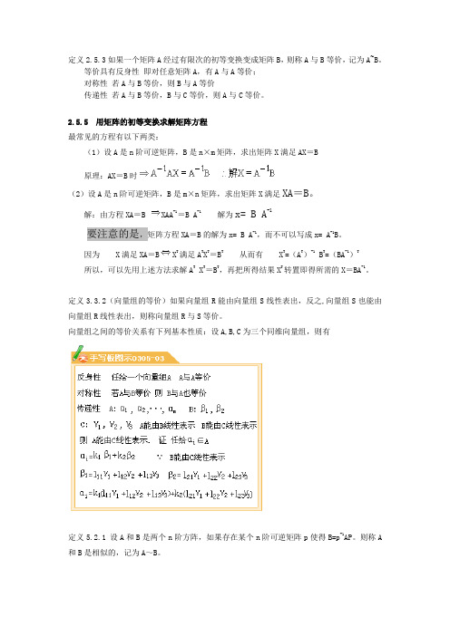 线性代数关于等价、相似、合同的对比精品资料